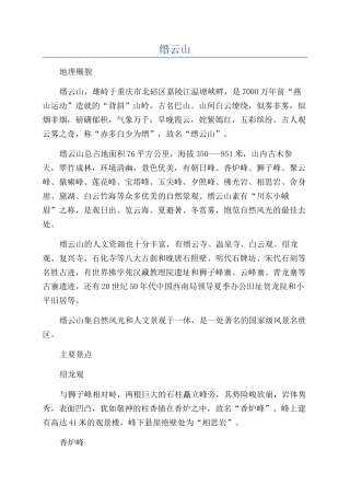 缙云山-精品文档