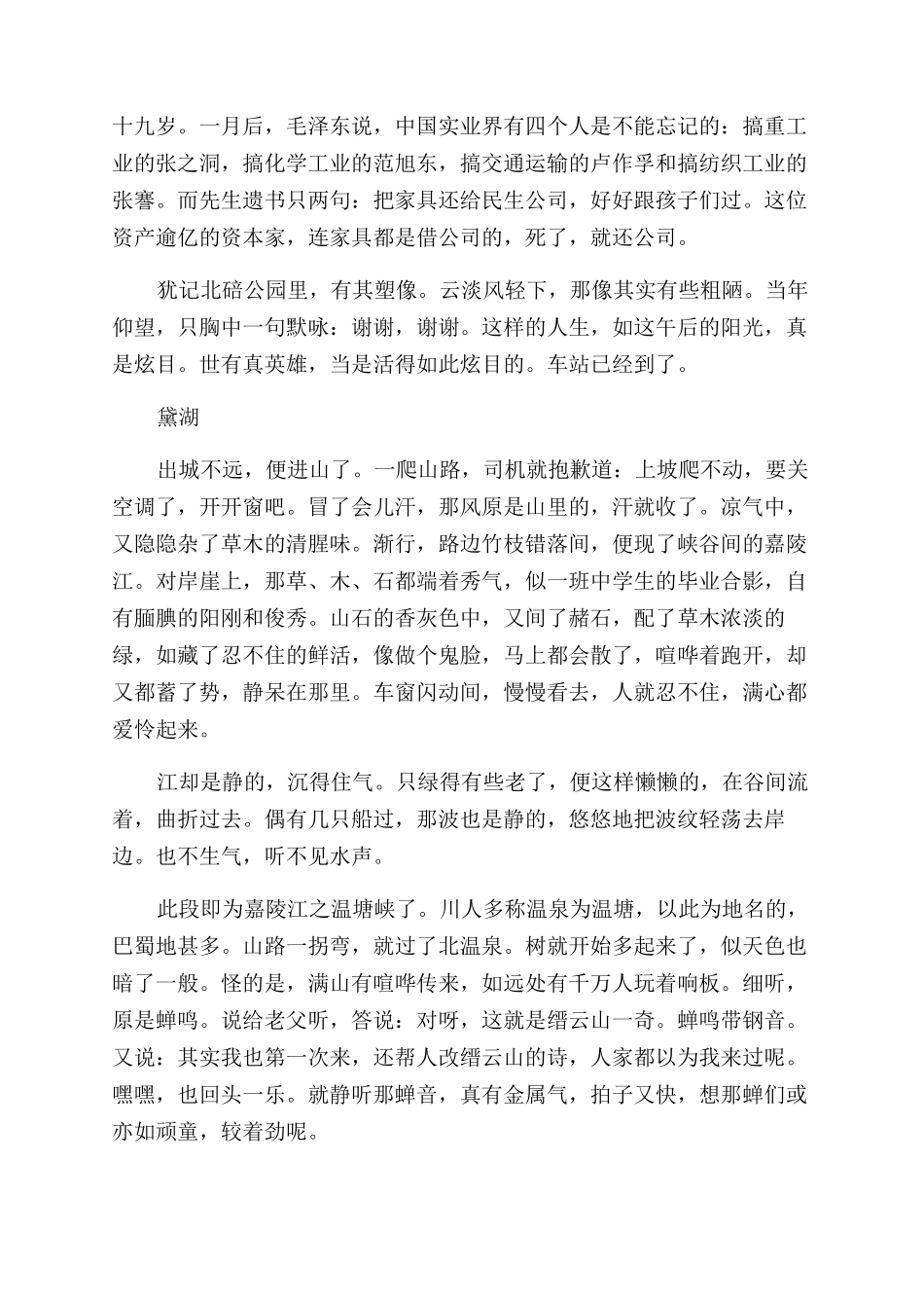 缙云纪行搬起脚砸石头_第2页