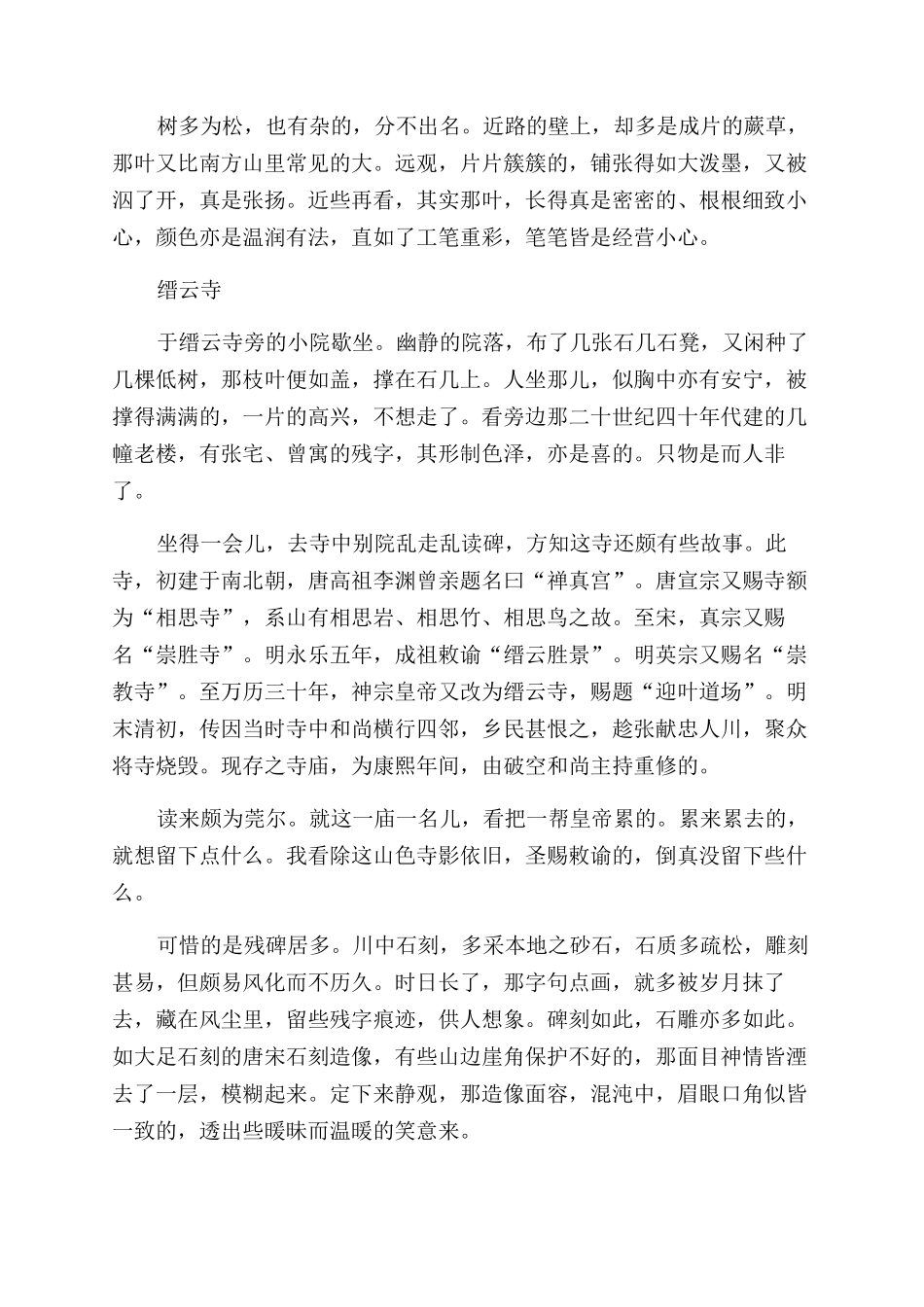 缙云纪行搬起脚砸石头_第3页