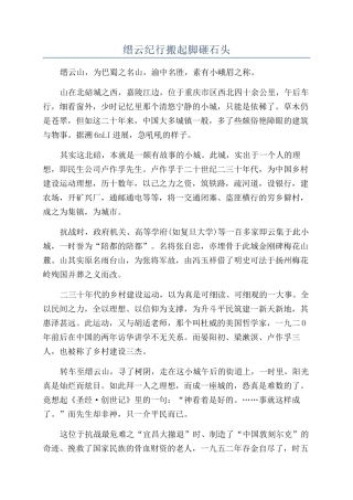 缙云纪行搬起脚砸石头