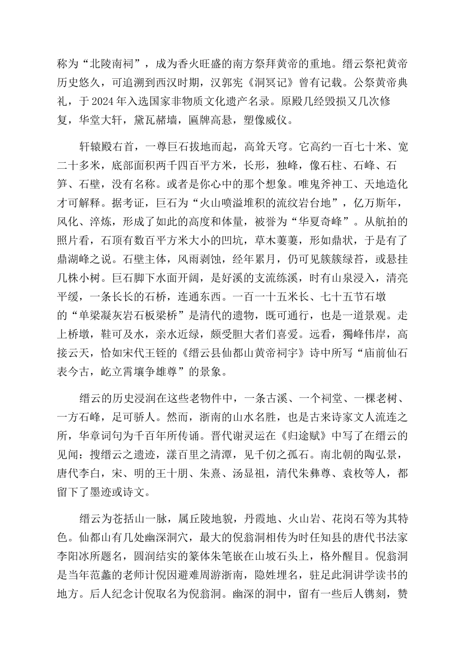 缙云访古-精品文档_第2页