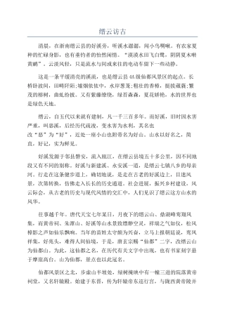 缙云访古-精品文档