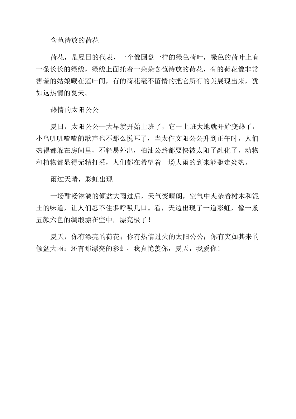 缤纷夏日作文500字合集_第3页
