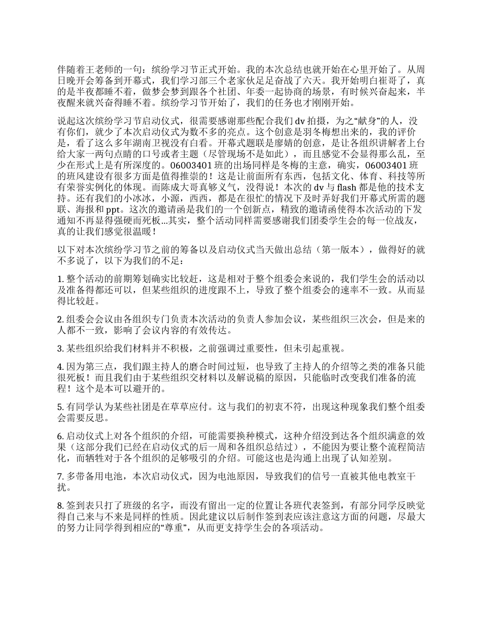 缤纷学习节启动仪式总结_第1页