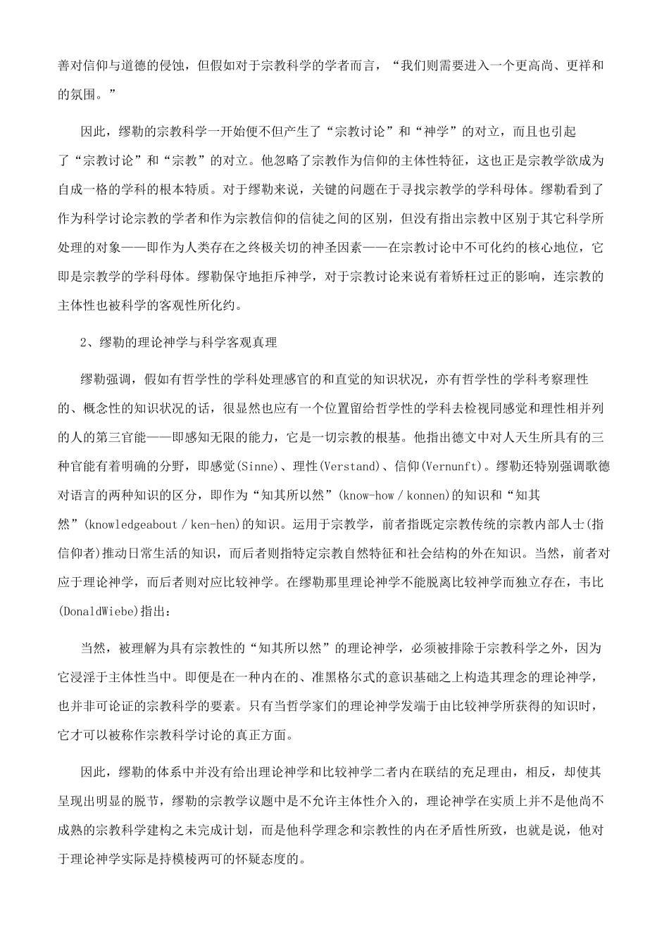 缪勒比较宗教学与伊利亚德宗教现象学方法之比较研究_第2页