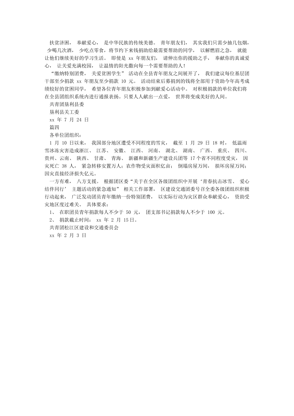 缴纳特殊党费倡议书_第2页