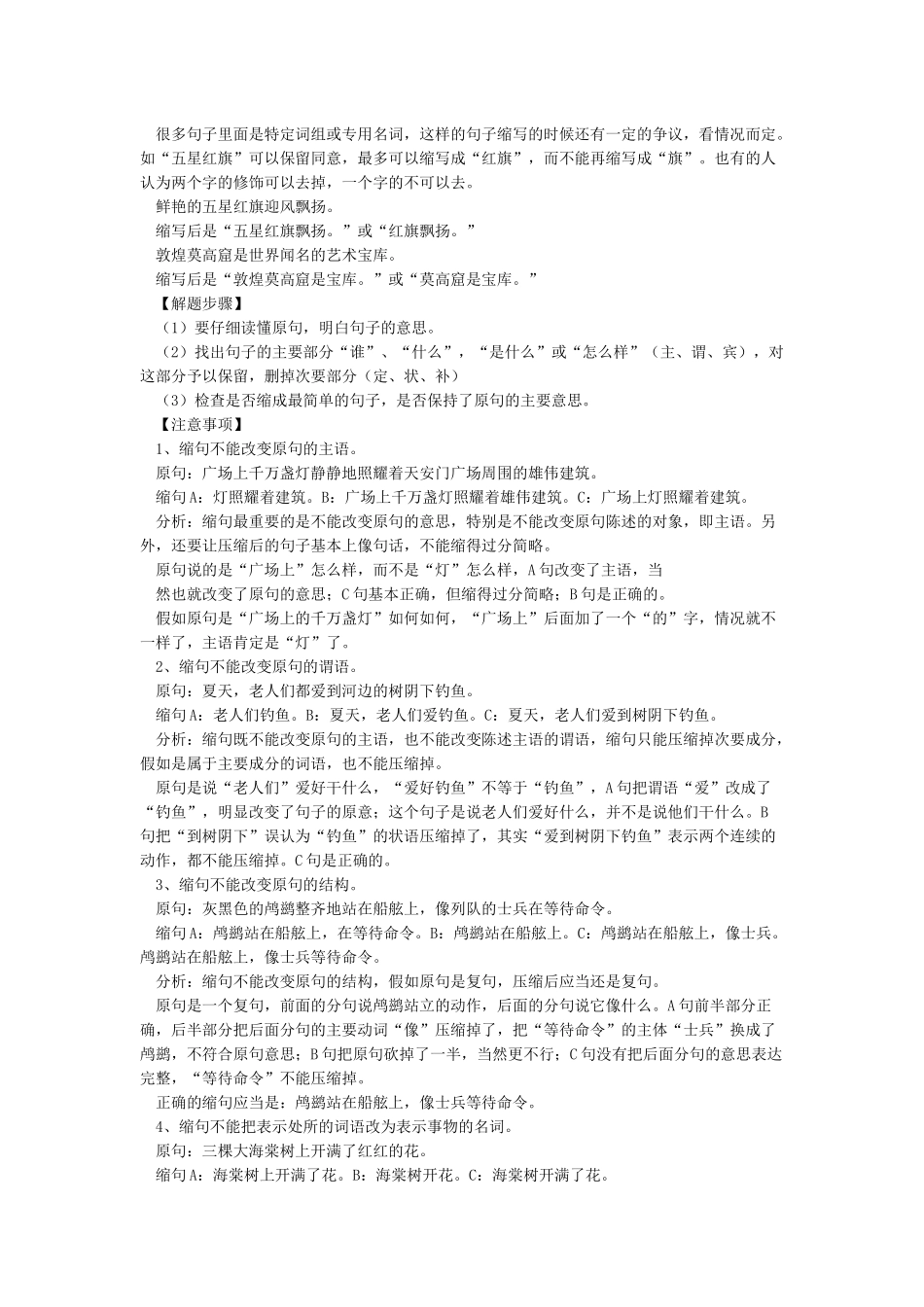 缩句方法和技巧_第2页