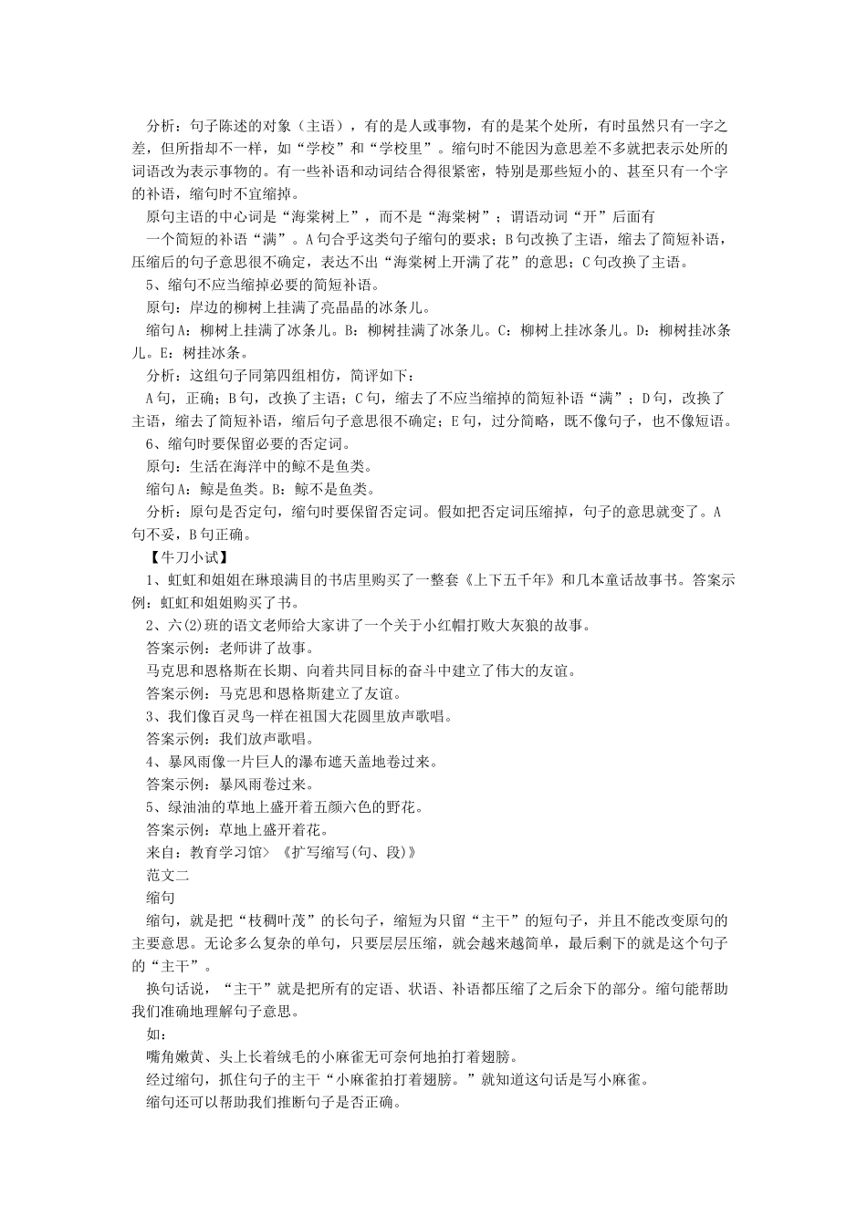缩句方法和技巧_第3页