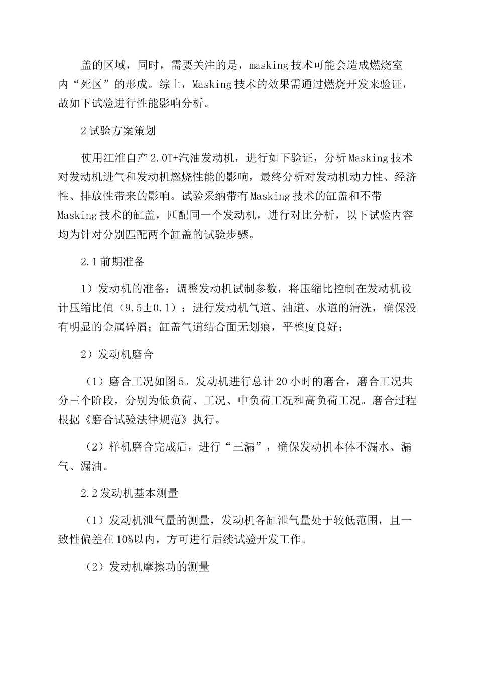 缸盖masking技术对发动机性能影响分析_第3页
