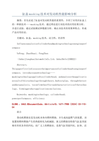 缸盖masking技术对发动机性能影响分析