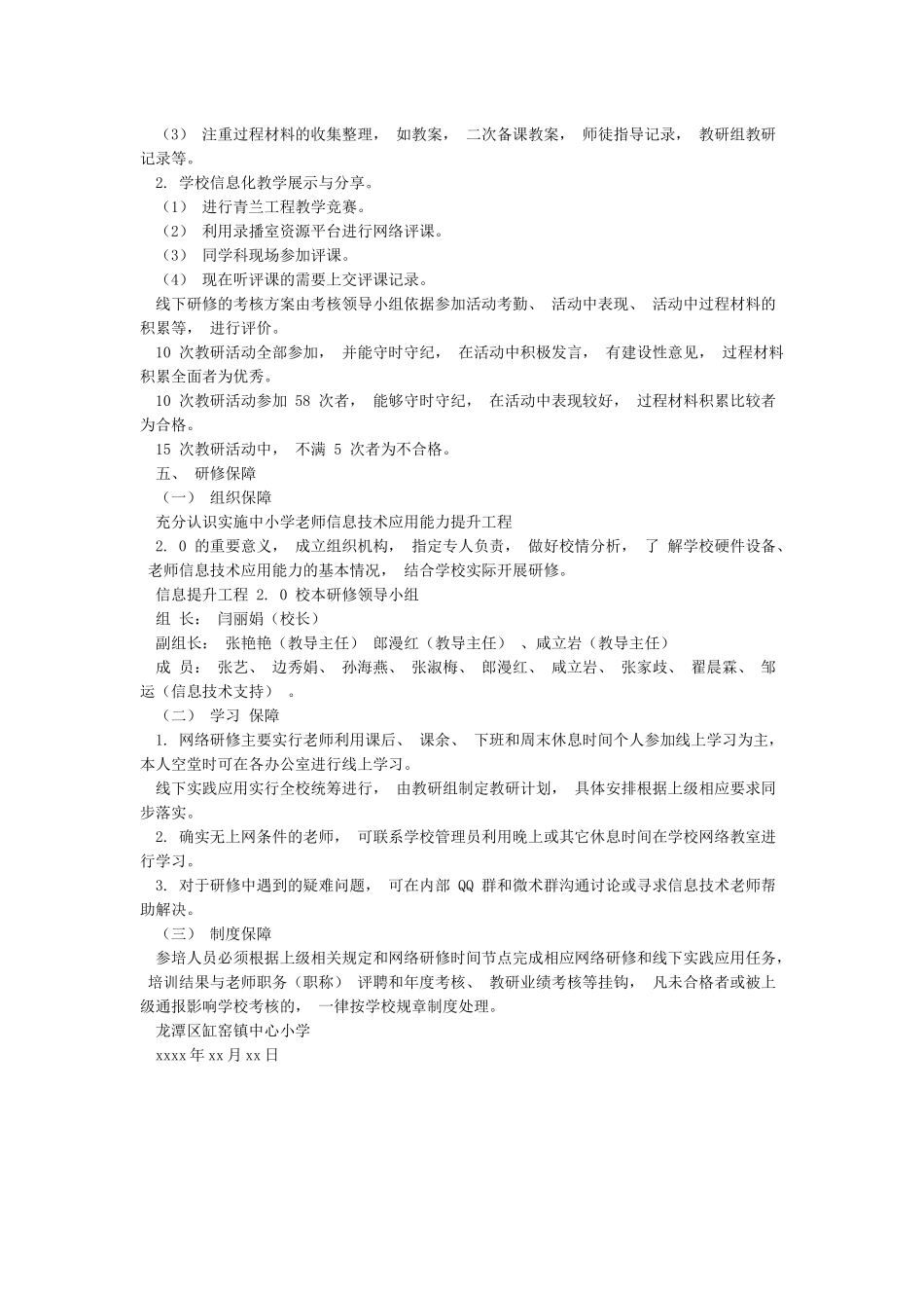 缸窑小学信息提升工程20校本研修考核方案_第2页