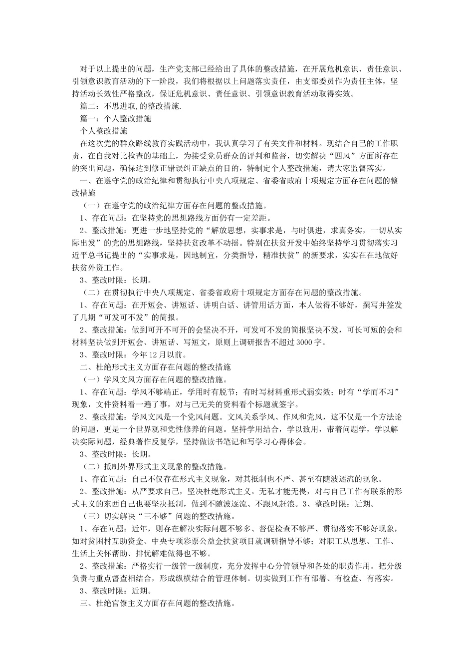 缺乏大局意识的整改措施_第2页