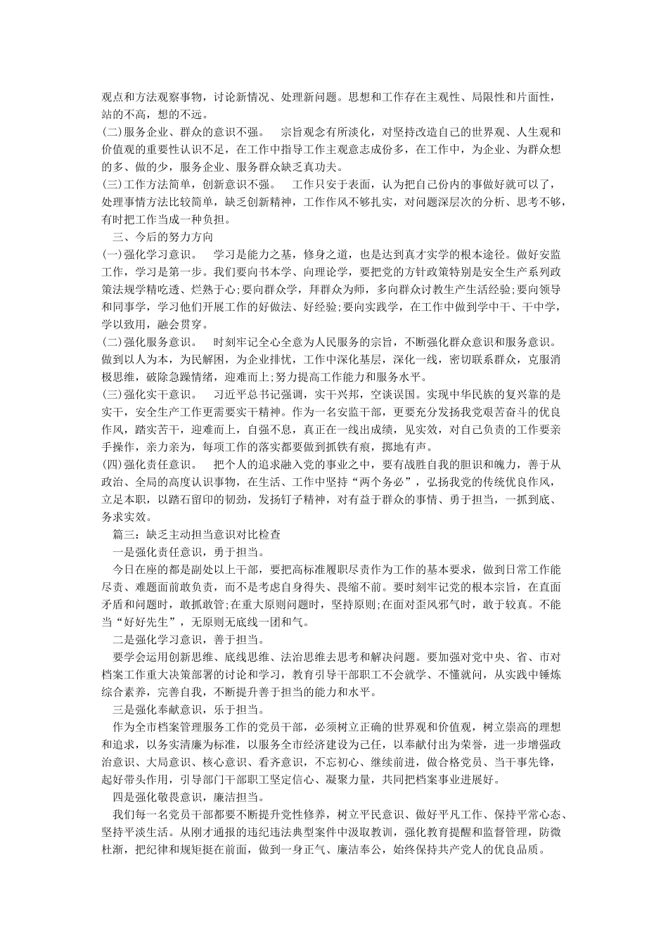 缺乏主动担当意识对照检查_第2页