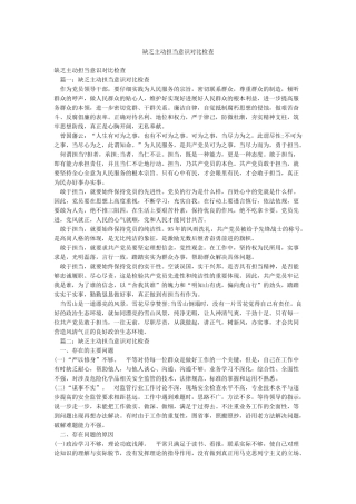 缺乏主动担当意识对照检查