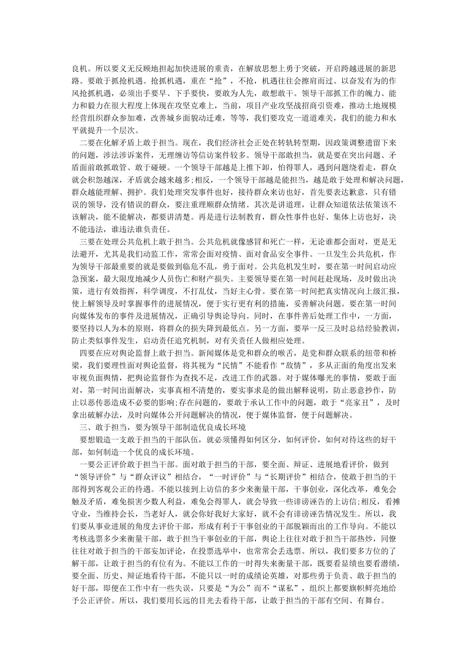 缺乏担当精神整改措施_第2页