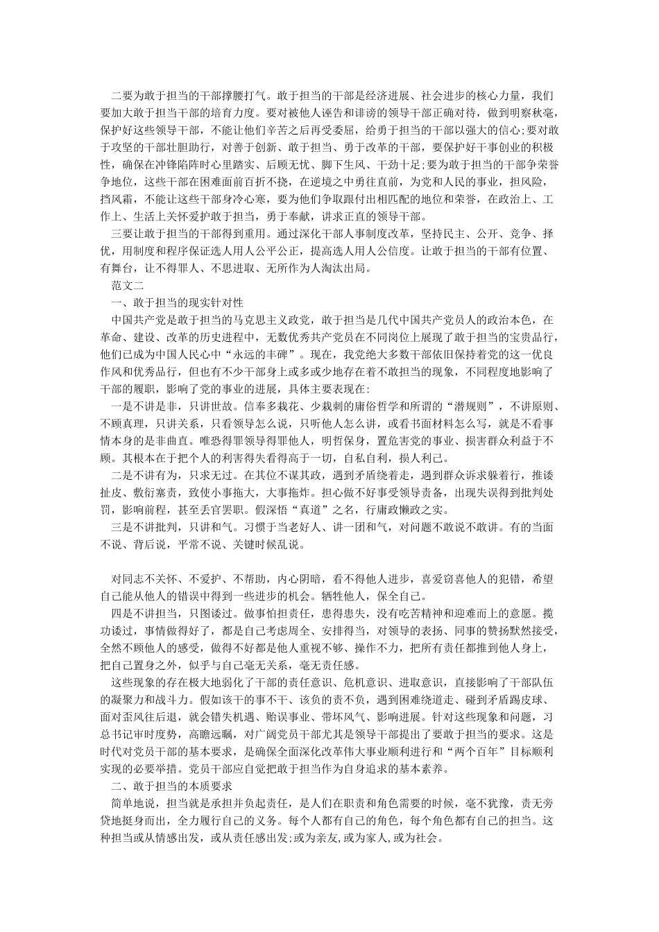 缺乏担当精神整改措施_第3页