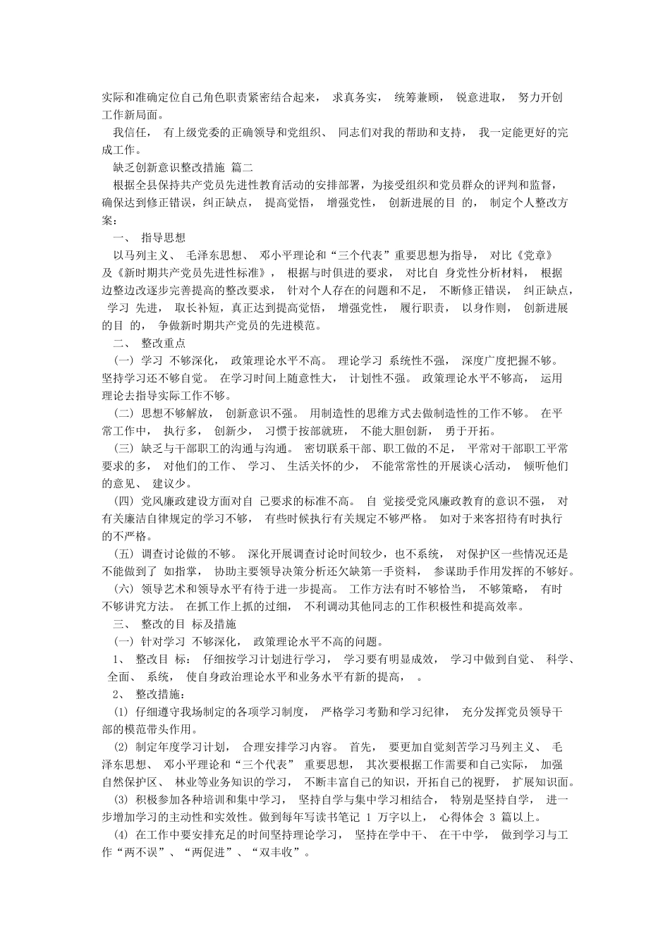 缺乏创新意识整改措施_第2页