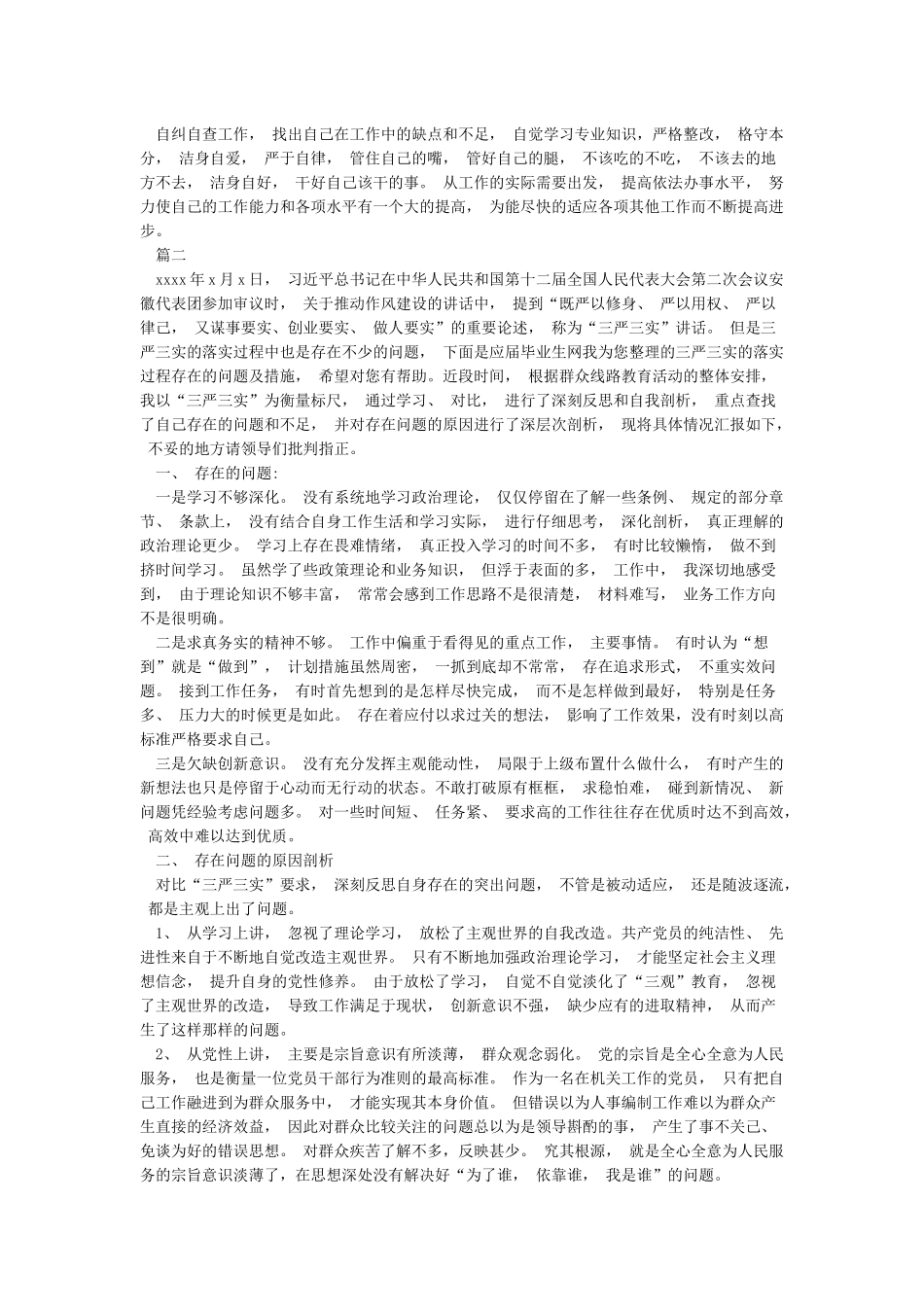 缺少创新意识整改措施篇一_第2页