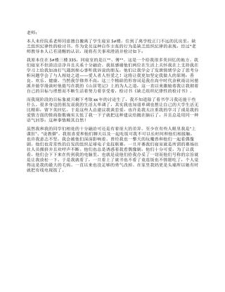 缺乏组织纪律性的检讨书