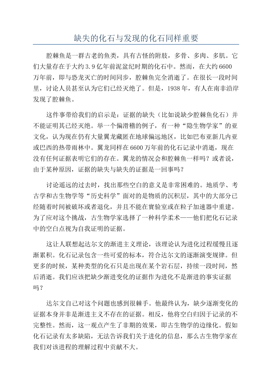 缺失的化石与发现的化石同样重要_第1页