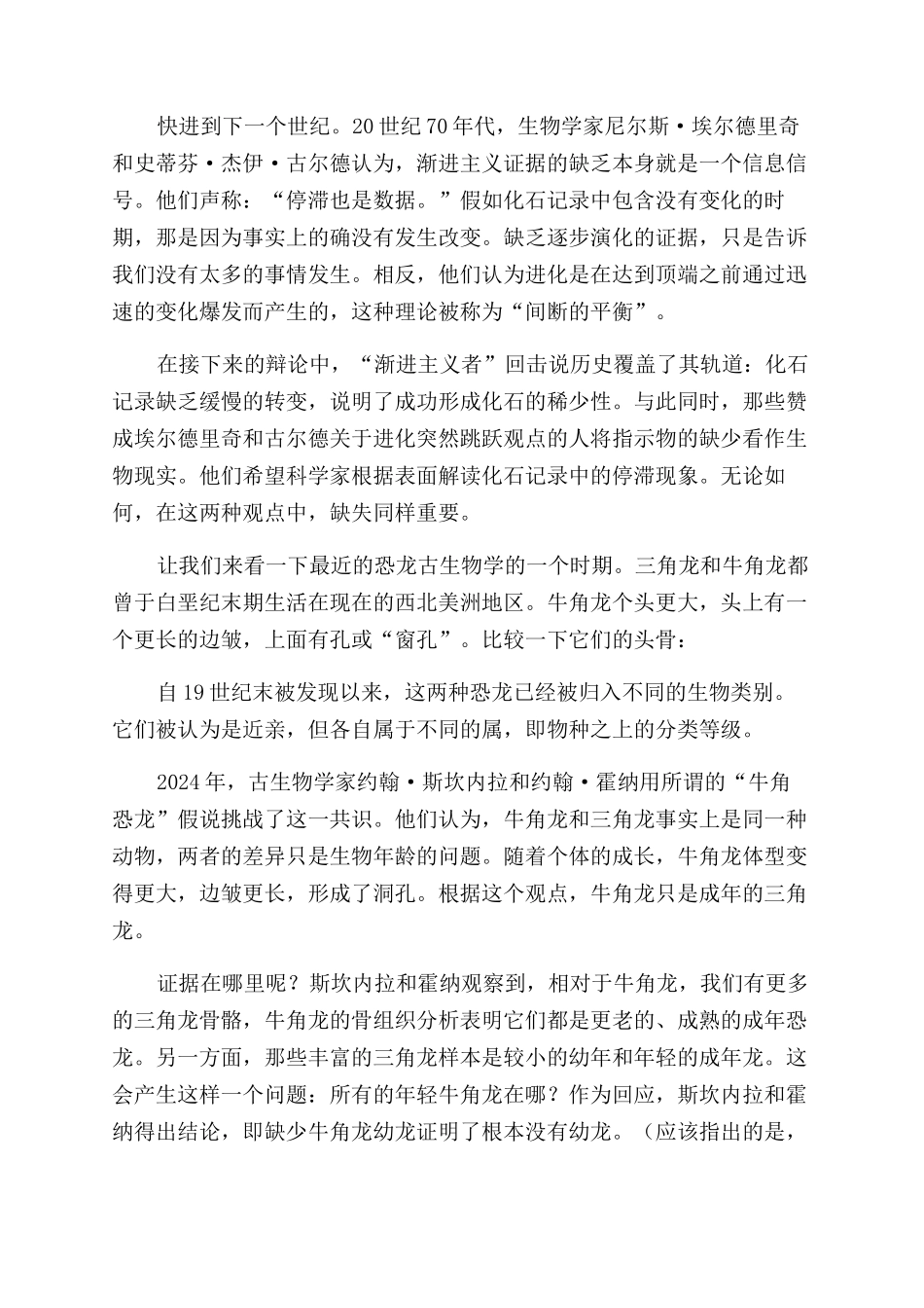 缺失的化石与发现的化石同样重要_第2页