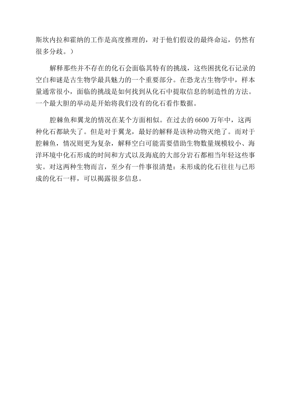 缺失的化石与发现的化石同样重要_第3页
