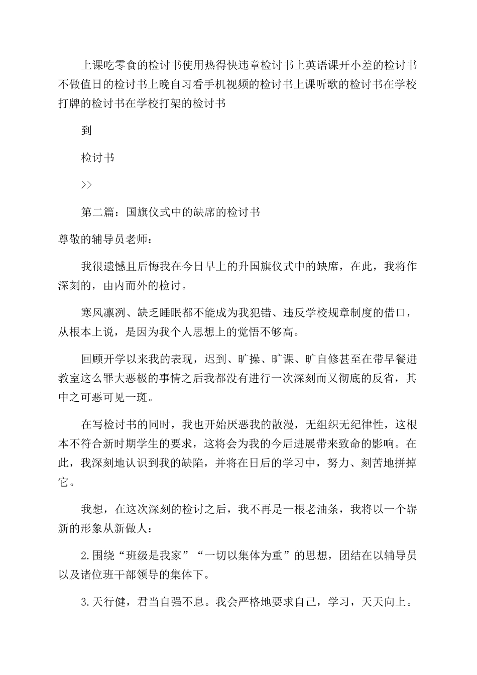 缺席国旗仪式的检讨书_第2页