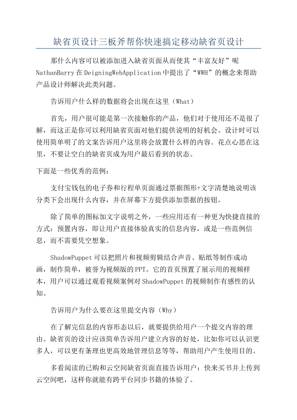 缺省页设计三板斧帮你快速搞定移动缺省页设计_第1页