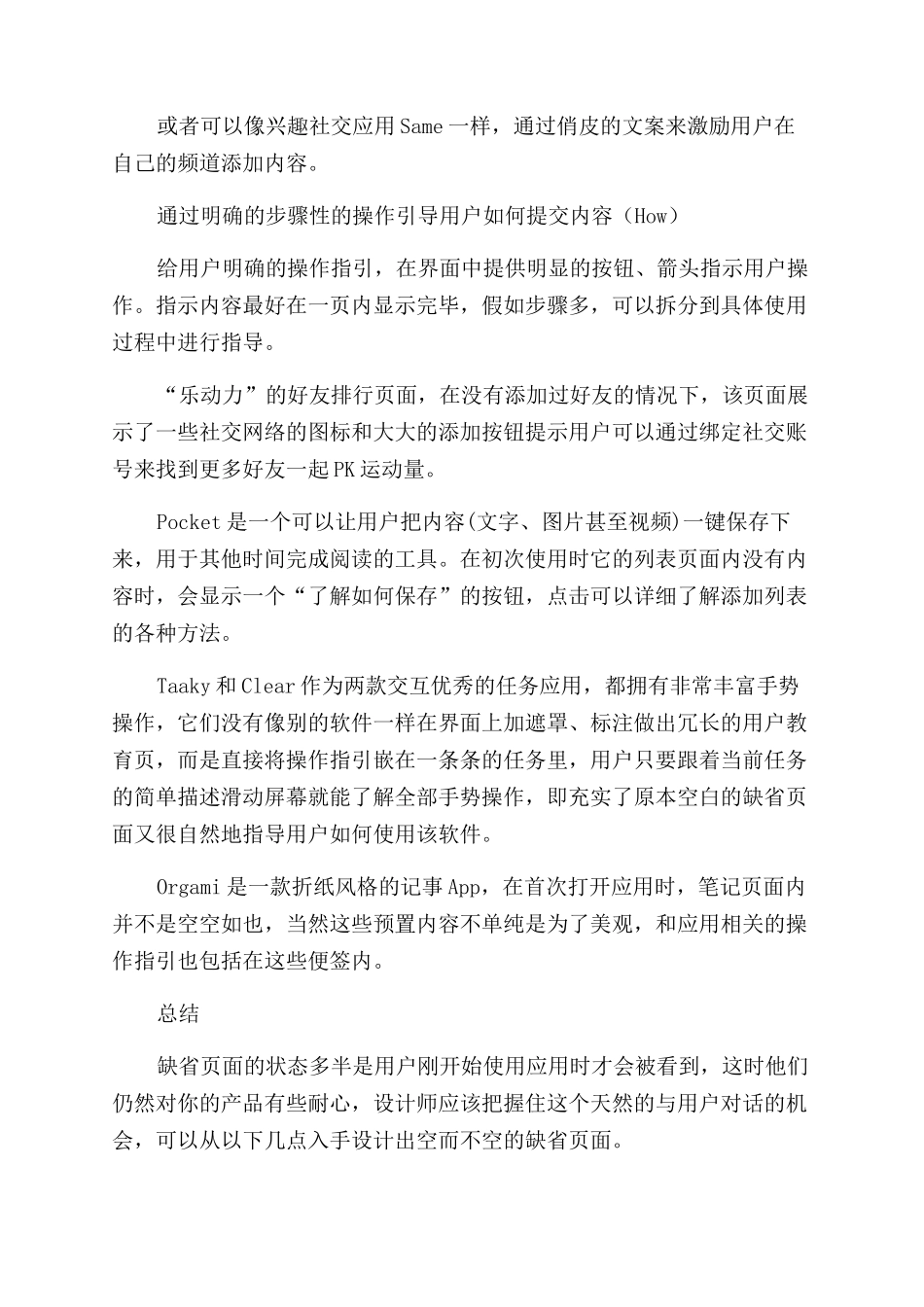 缺省页设计三板斧帮你快速搞定移动缺省页设计_第2页