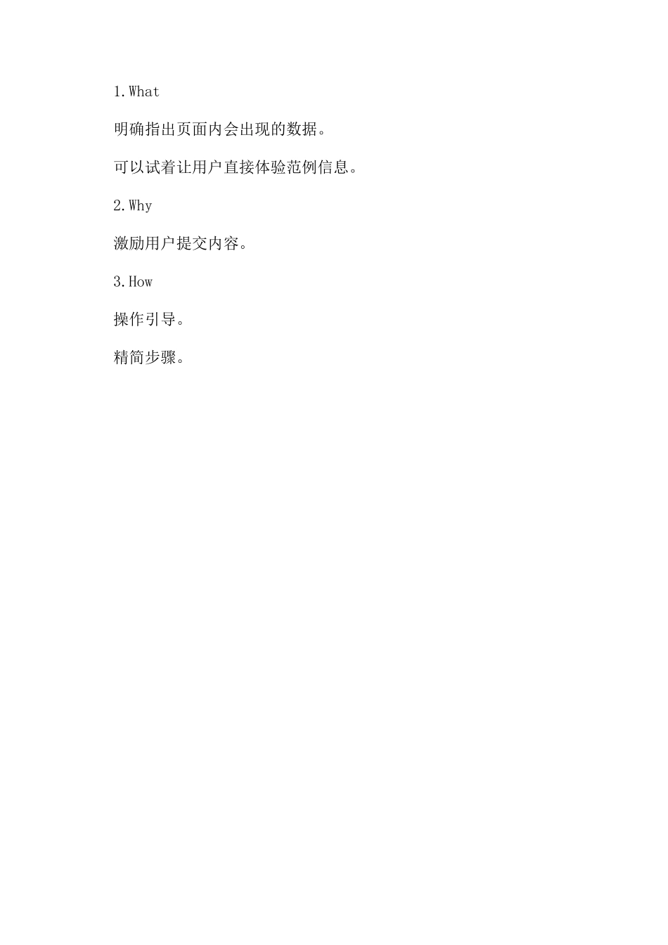 缺省页设计三板斧帮你快速搞定移动缺省页设计_第3页