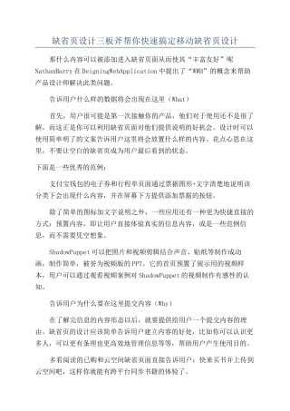缺省页设计三板斧帮你快速搞定移动缺省页设计