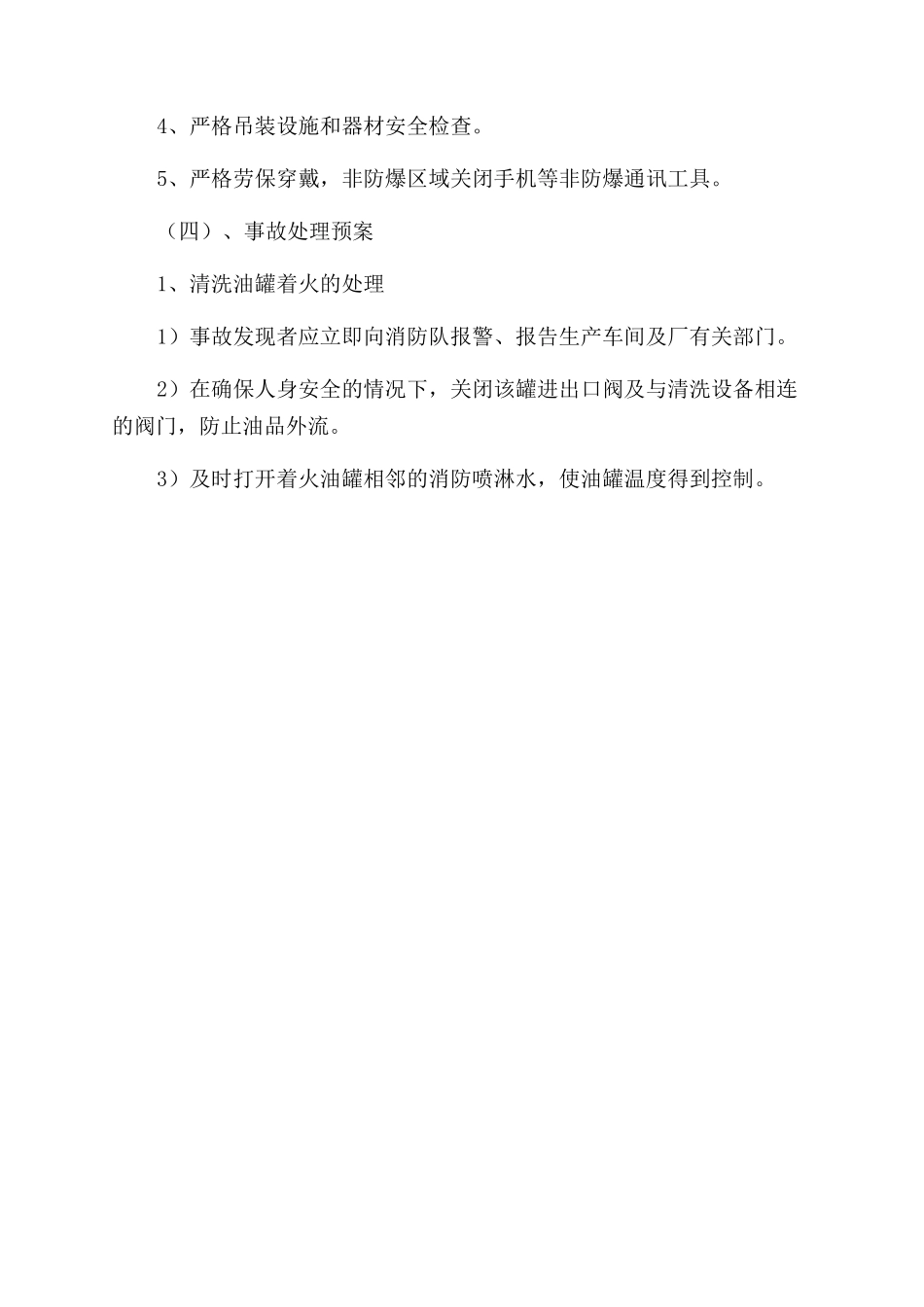 罐区清洗作业事故处理应急预案_第2页