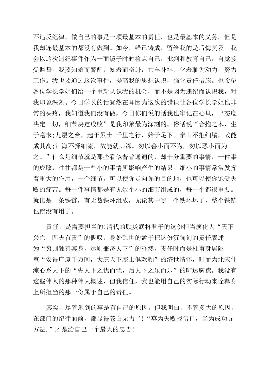 缺席学生会例会的检讨书_第2页