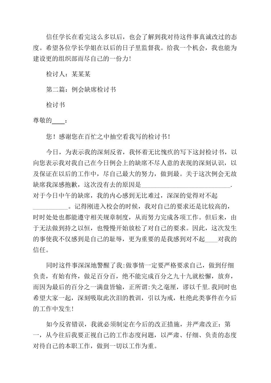 缺席学生会例会的检讨书_第3页