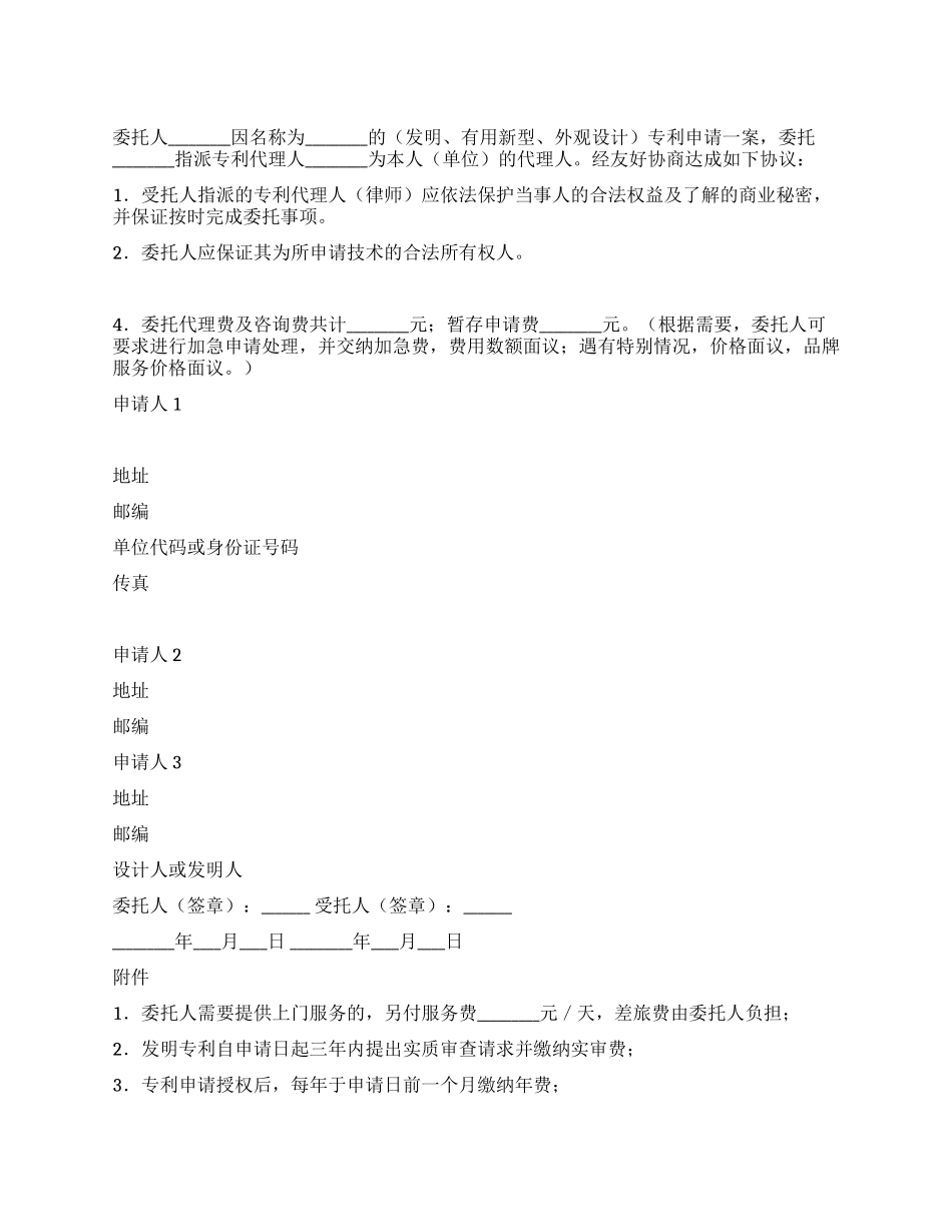 网上专利申请委托合同_第1页
