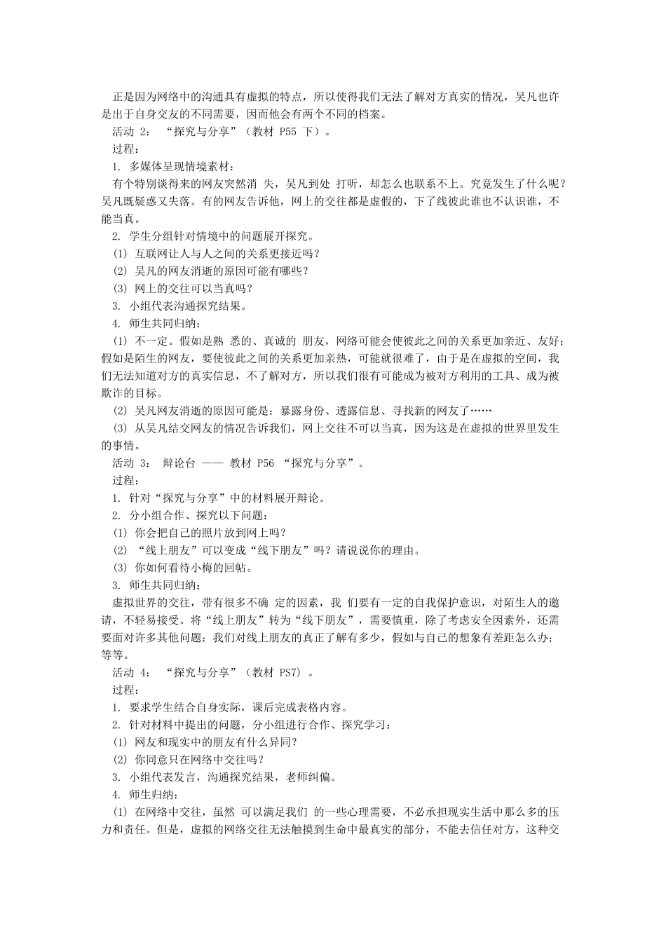 网上交友新时空_第3页