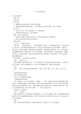 网上交友新时空