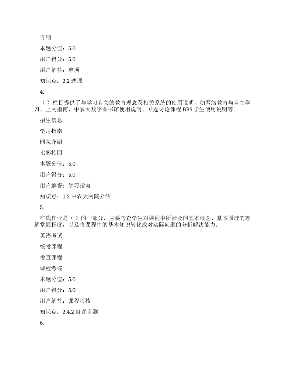 网上农大网络学习指导在线作B满分_第2页