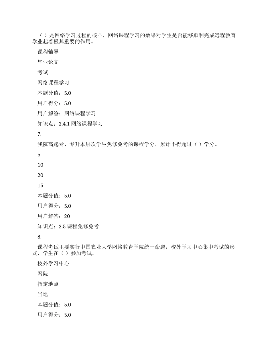 网上农大网络学习指导在线作B满分_第3页