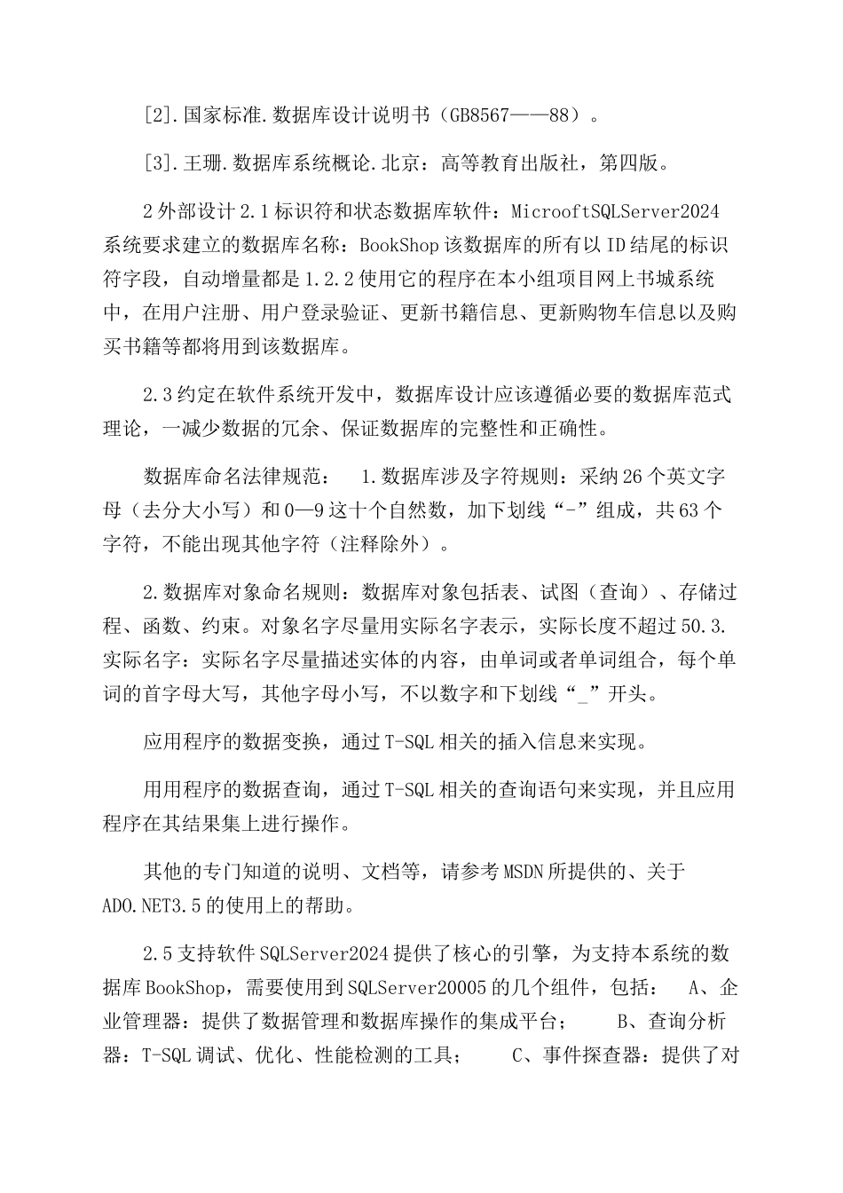 网上书城数据库设计说明书范文课程设计_第2页