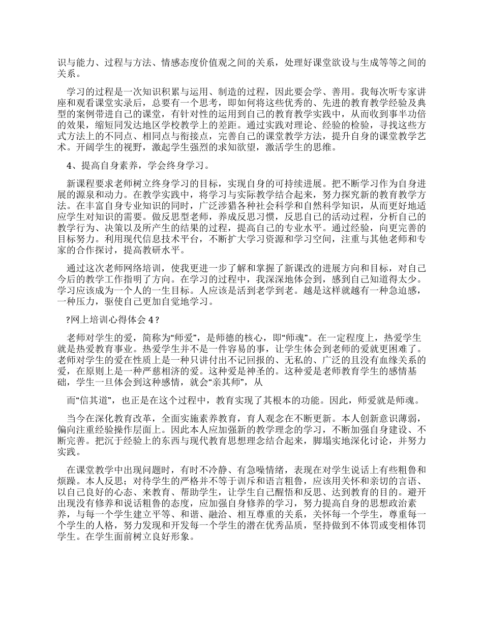 网上培训心得体会_第3页