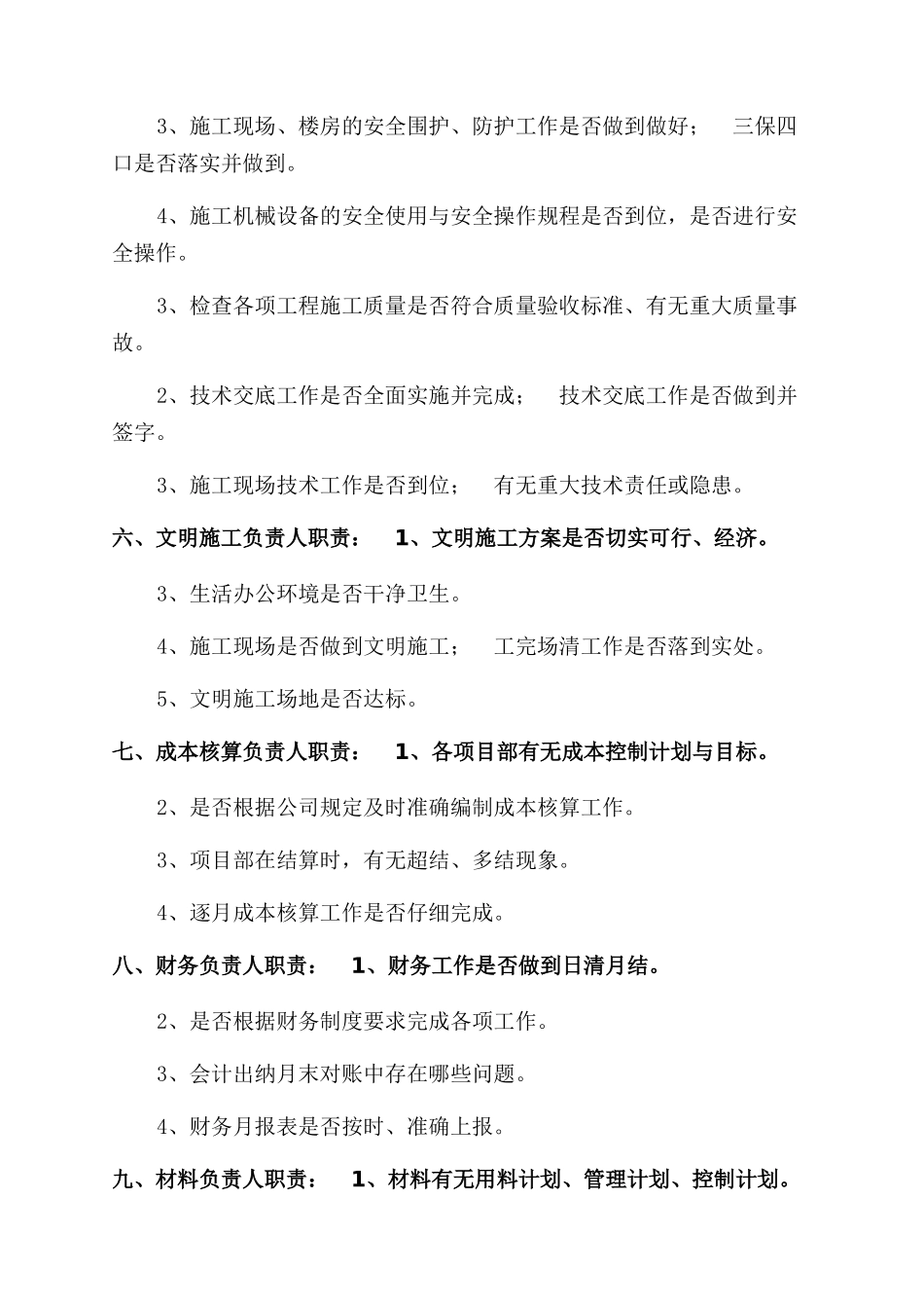 网上工程部职责_第2页