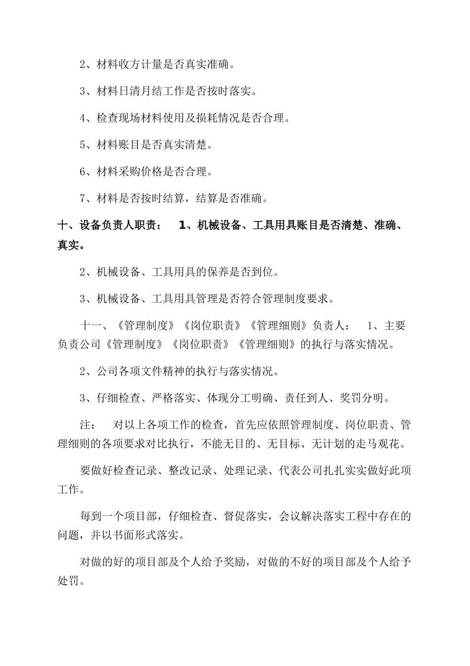 网上工程部职责_第3页