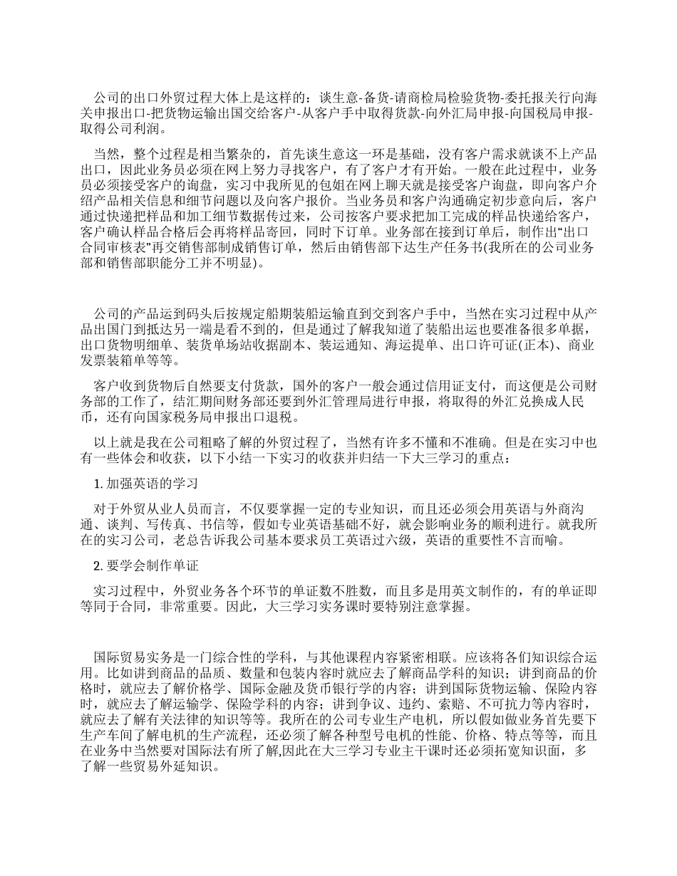 网上外贸业务实习报告样本_第1页