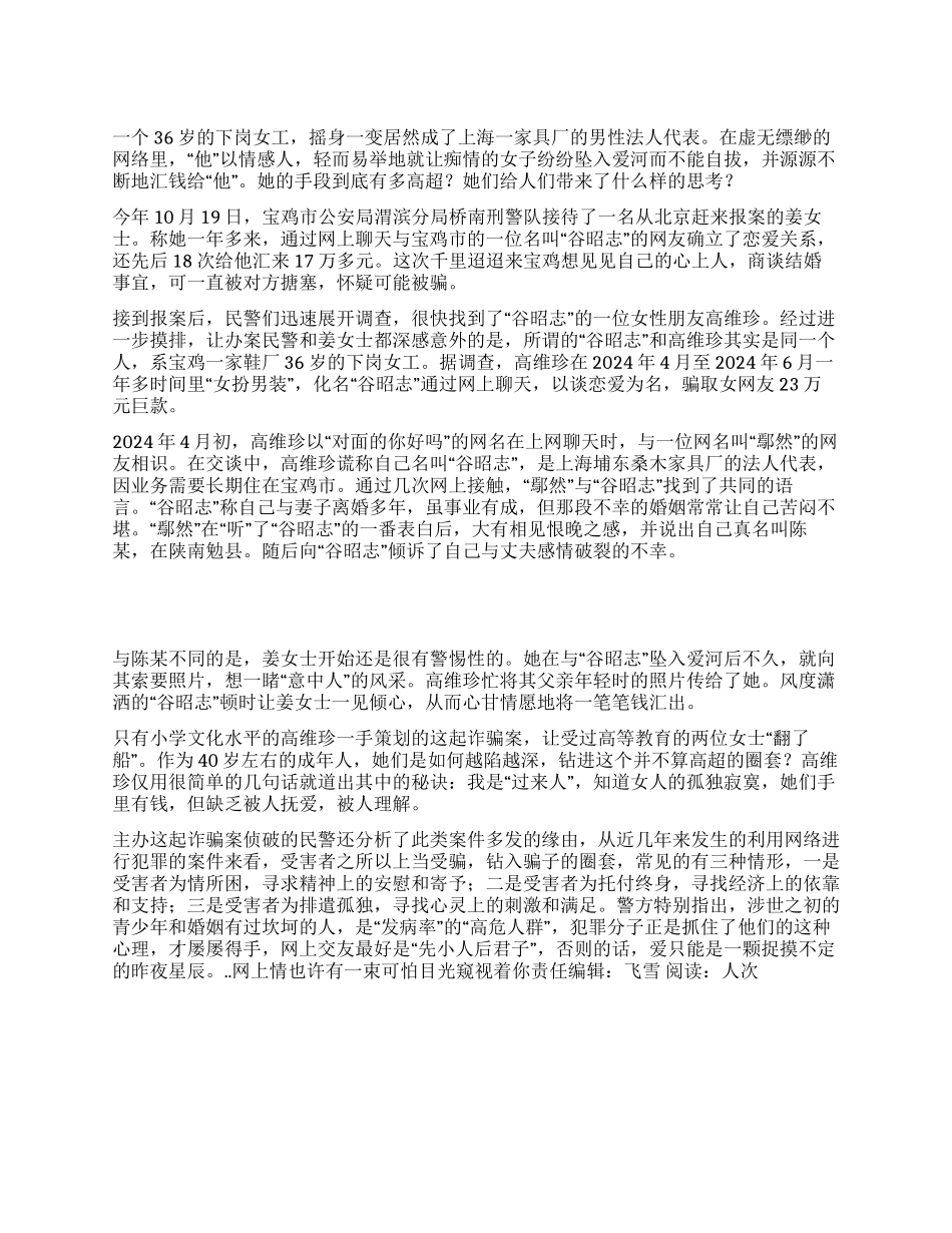 网上情也许有一束可怕目光窥视着你_第1页