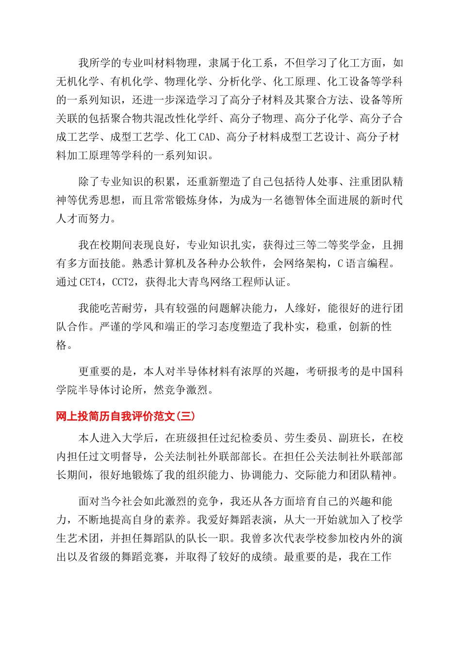 网上投简历自我评价范文怎么写_第2页