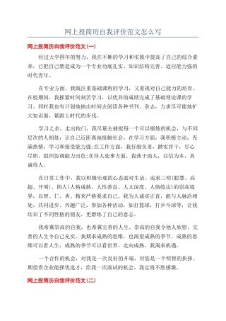 网上投简历自我评价范文怎么写
