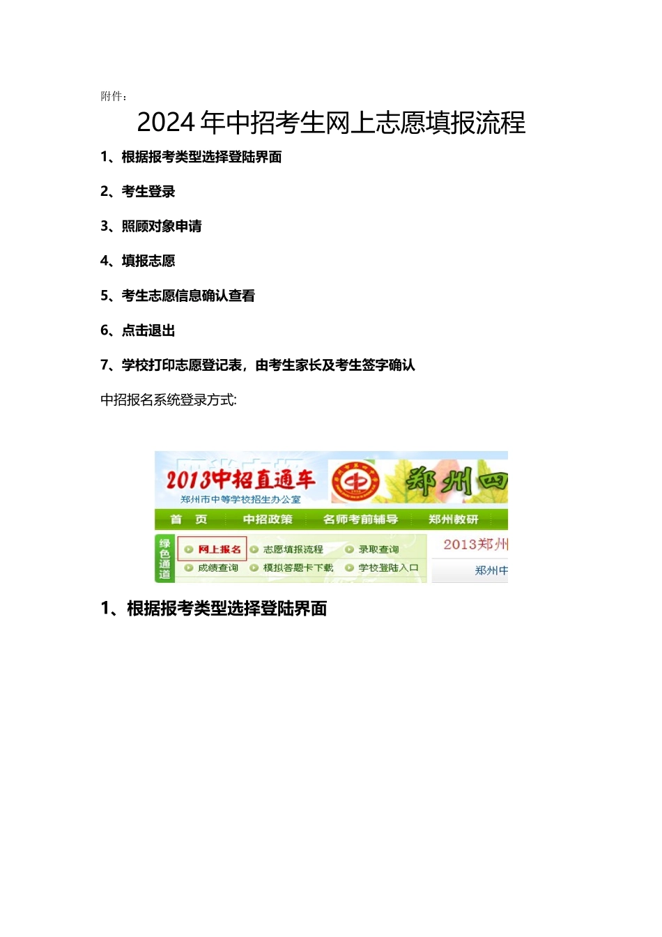 网上志愿填报流程_第1页