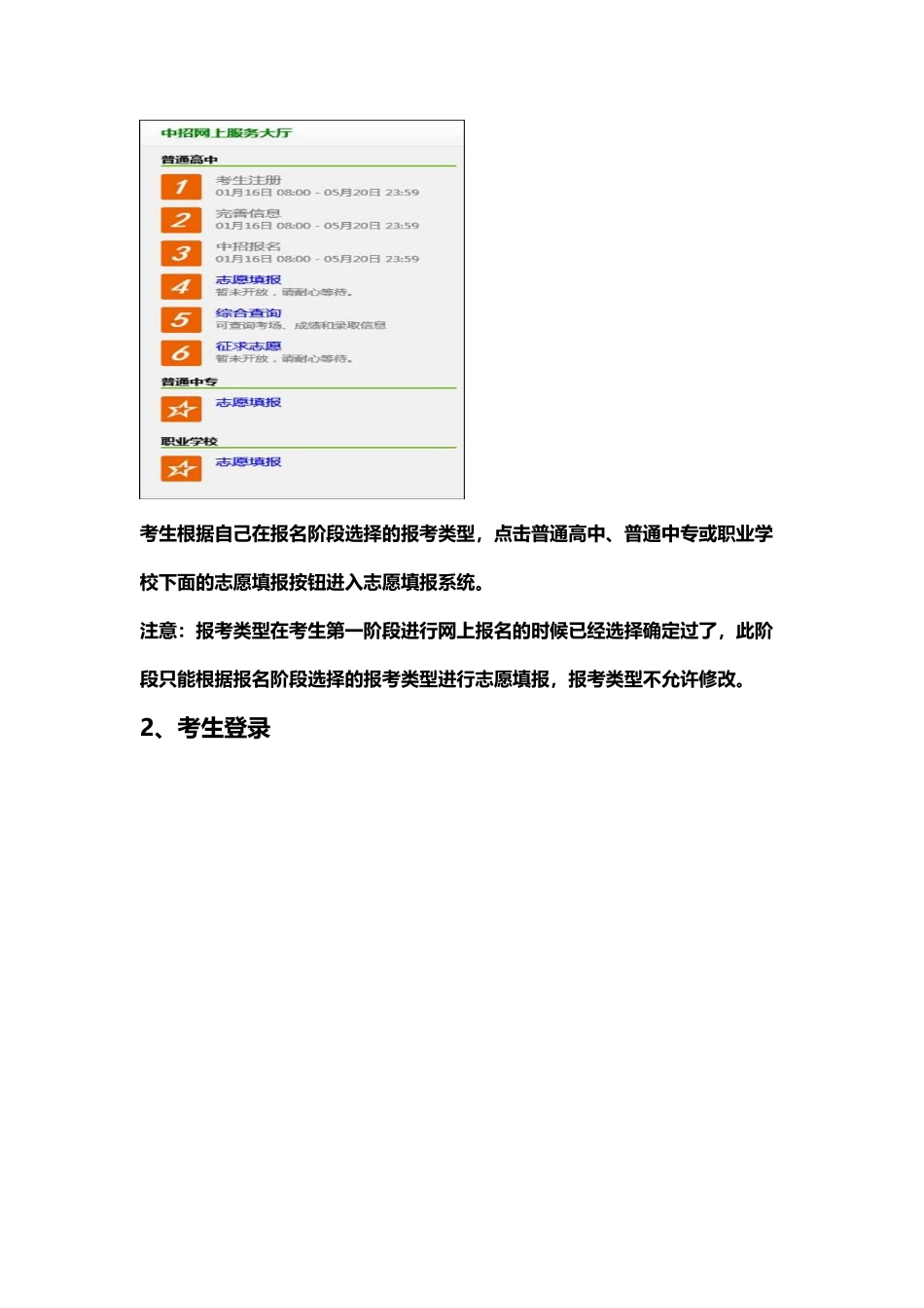 网上志愿填报流程_第2页