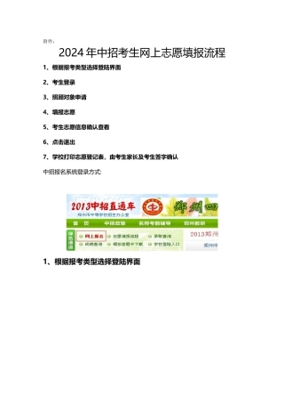 网上志愿填报流程